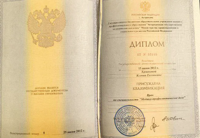 Диплом о профессиональной переподготовке