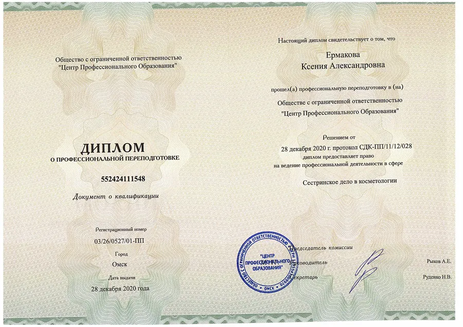 Сертификат специалиста