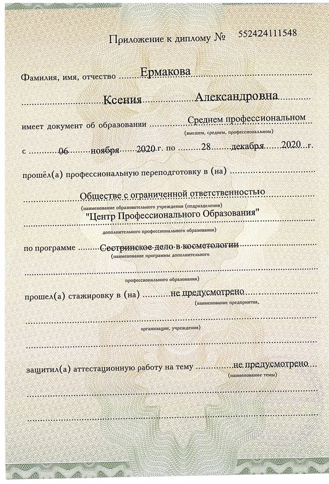 Диплом специалиста