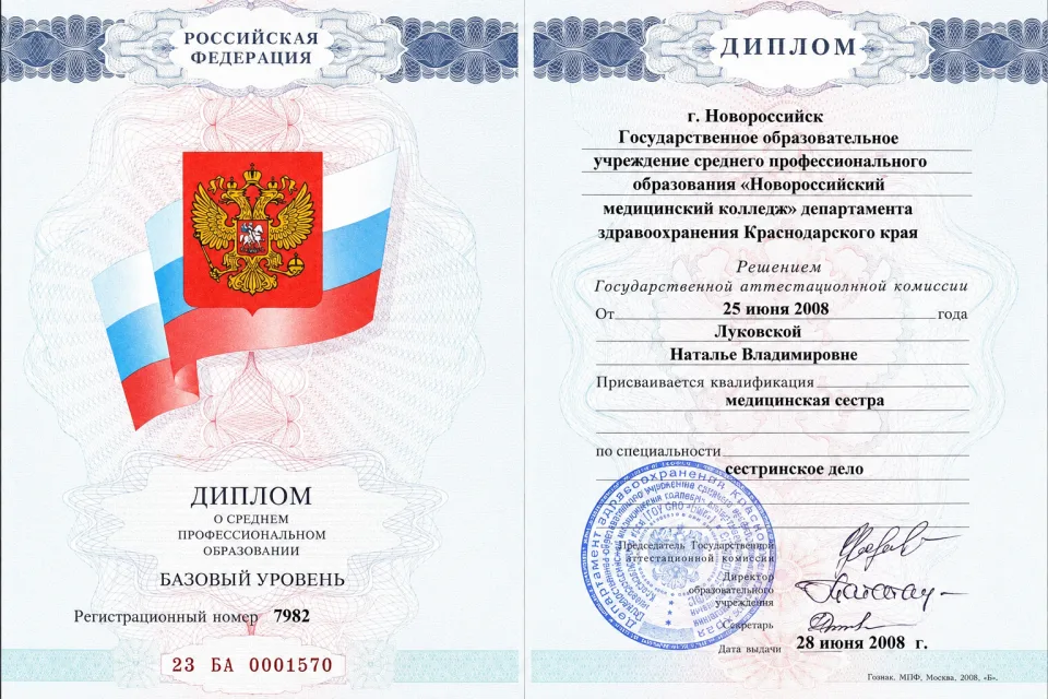 Диплом о среднем профессиональном образовании